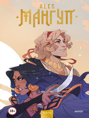 cover image of Мангуп